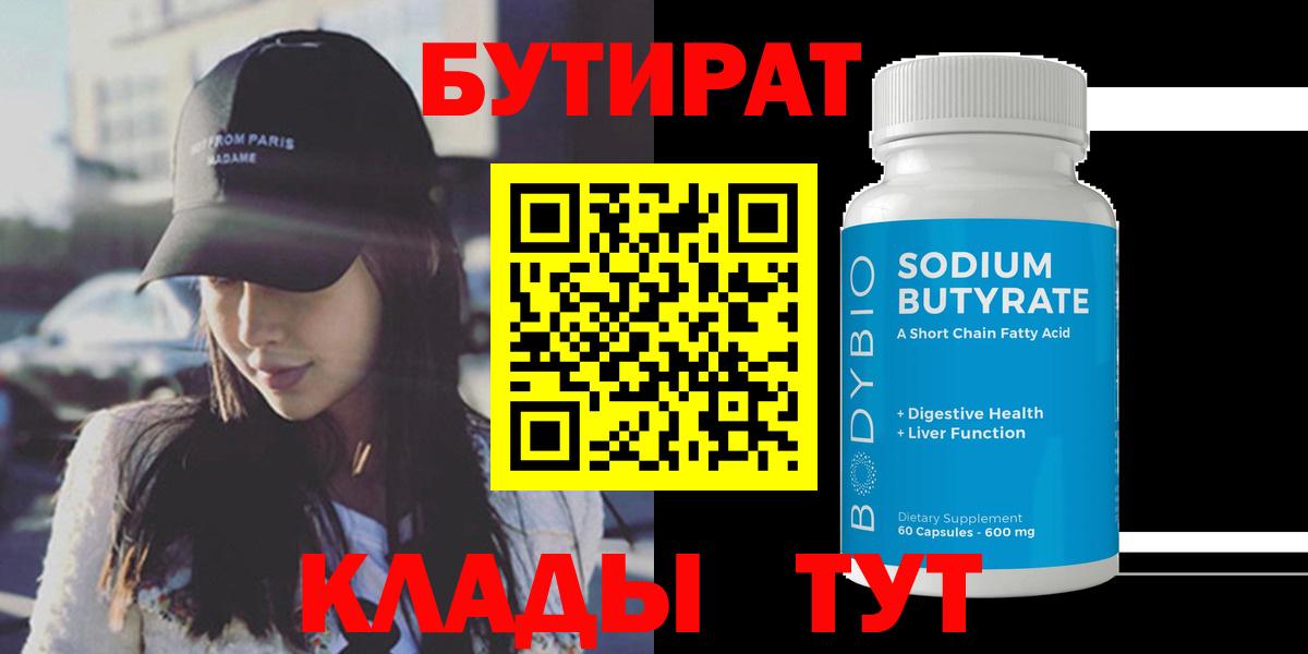 Ростов-на-Дону  БУТИРАТ оксибутират  БУТИРАТ  Вход с VPN 