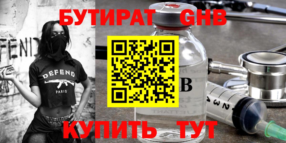 Бутират 1.4BDO Ростов-на-Дону