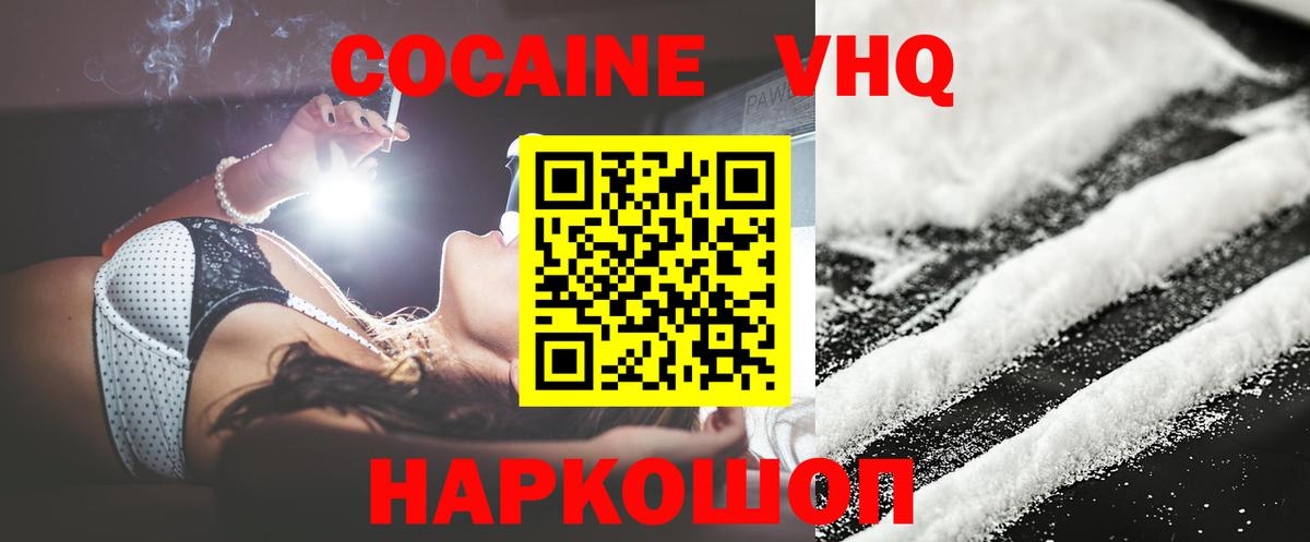 Cocaine VHQ Ростов-на-Дону