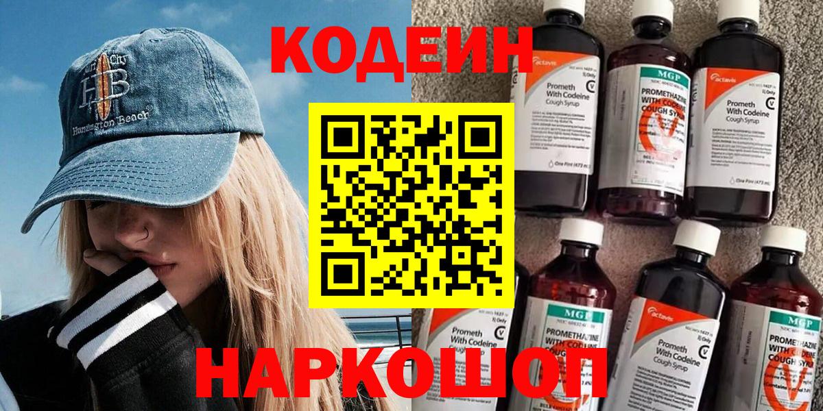 Кодеиновый сироп Lean напиток Lean (лин) Ростов-на-Дону