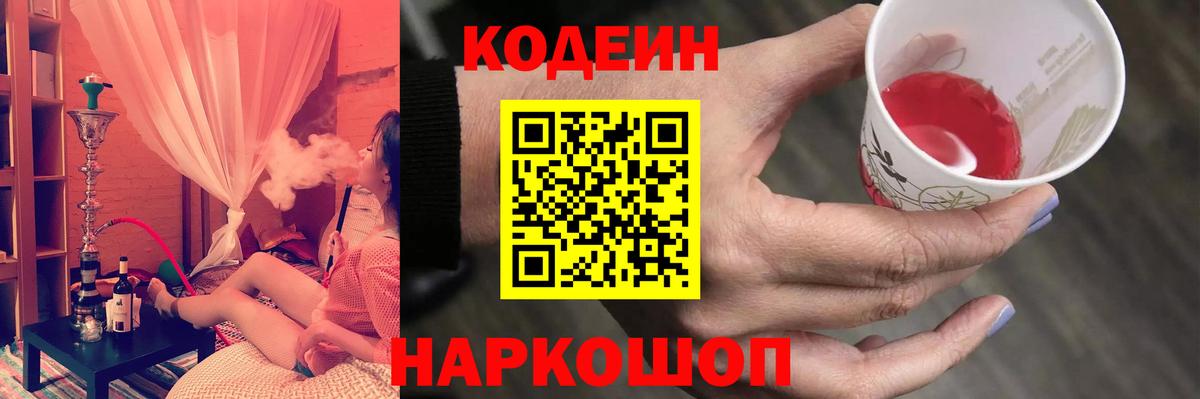 Codein напиток Lean (лин)  Вход с VPN  Ростов-на-Дону  Кодеин напиток Lean (лин) 