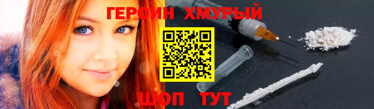 Героин хмурый  Героин  Ростов-на-Дону  Вход с VPN 