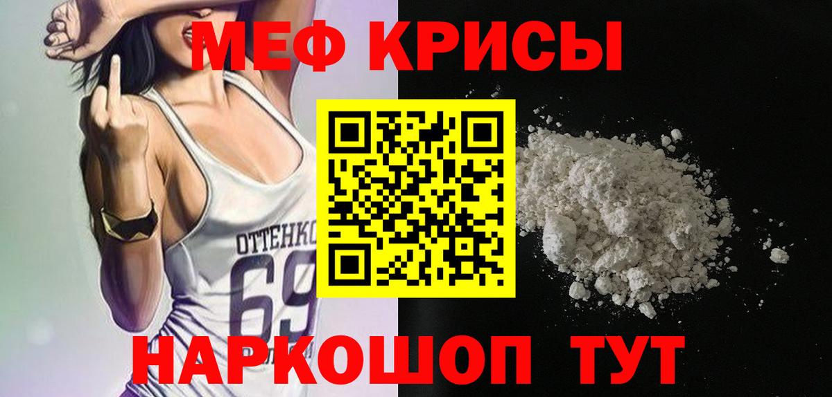 МЕФ  Меф VHQ  Мефедрон  Вход с VPN  Ростов-на-Дону  МЯУ-МЯУ mephedrone 