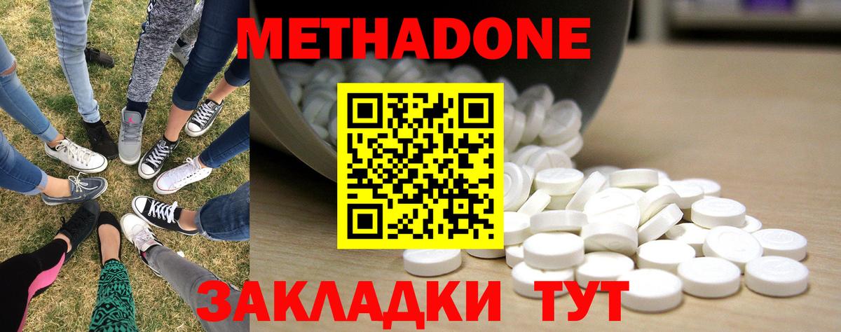 Метадон кристалл Ростов-на-Дону