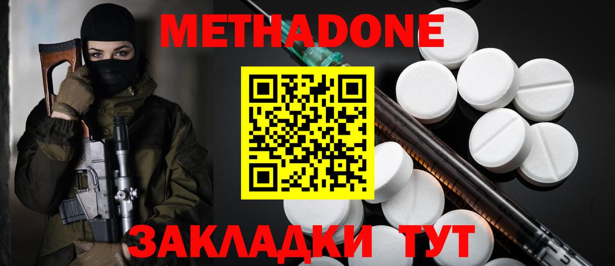 Ростов-на-Дону  Метадон белоснежный  Вход с VPN 